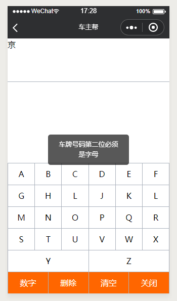 微信小程序,車(chē)牌號(hào)碼,鍵盤(pán)輸入,代碼