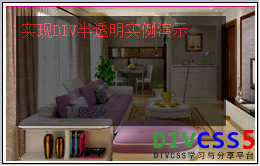 css div半透明實現截圖