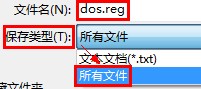 在文件夾右鍵菜單中添加“進(jìn)入DOS”命令的方法 文件夾右鍵,進(jìn)入DOS