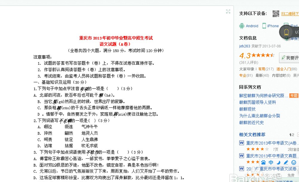 百度文庫怎么下載到電腦