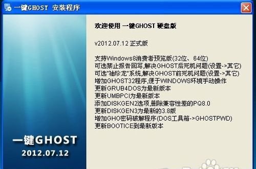 ghost一鍵還原如何使用