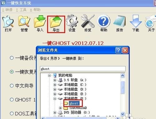 ghost一鍵還原如何使用
