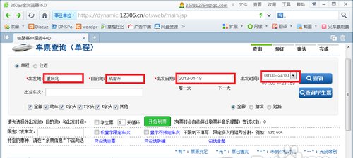 360搶票瀏覽器怎么用
