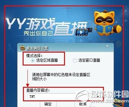 yy游戲直播怎么開 yy游戲直播開啟方法5