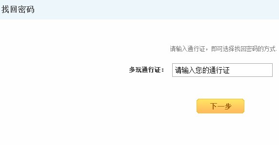 修改密碼、找回密碼、密碼保護