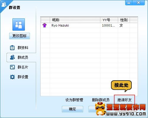 邀請好友添加Y群