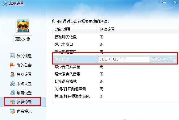 yy怎么截圖，歪歪yy截圖快捷鍵是什么