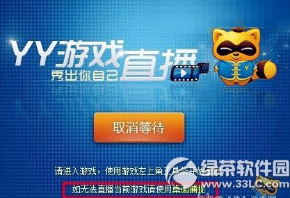 yy游戲直播怎么開 yy游戲直播開啟方法4