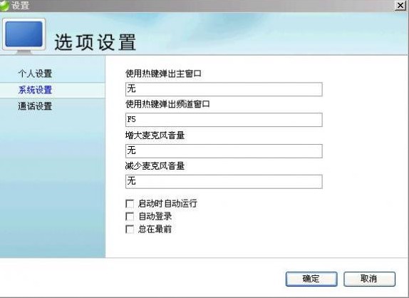 YY語音使用教程