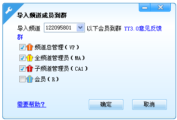 YY歪歪新手入門之導入頻道成員到Y(jié)群