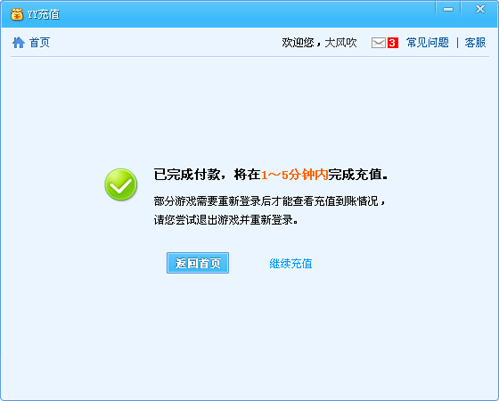 YY歪歪如何進行游戲直充?