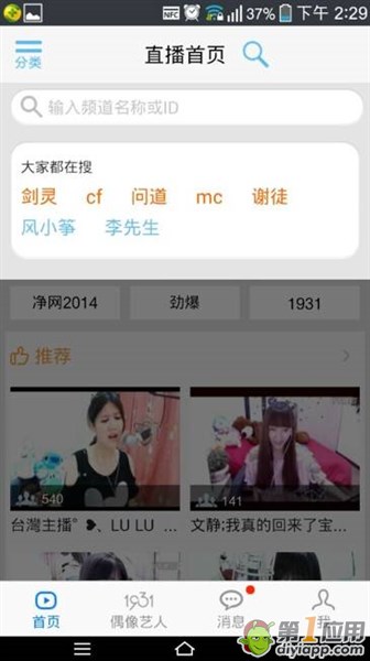 手機《YY語音》如何查找頻道(2)