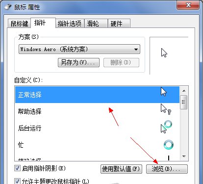 教你鼠標指針怎么換圖片2
