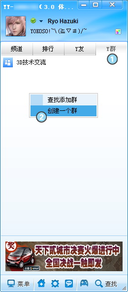 YY歪歪新手入門之創(chuàng)建Y群