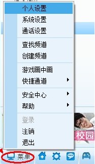 怎樣修改YY語(yǔ)音昵稱、簽名及密碼使用