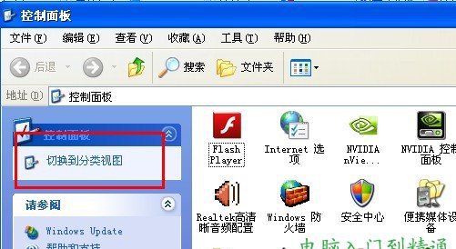 控制面板里的切換到經典視圖選項沒有了