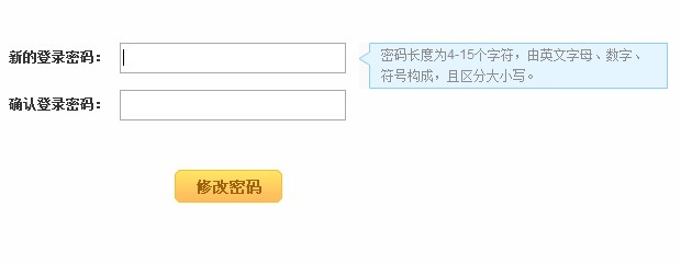修改密碼、找回密碼、密碼保護