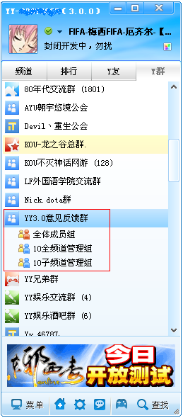 YY歪歪新手入門之導入頻道成員到Y(jié)群
