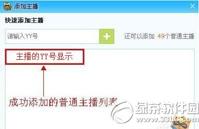 yy游戲直播怎么開 yy游戲直播開啟方法3
