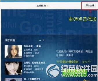 yy游戲直播怎么開 yy游戲直播開啟方法1