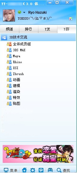 YY歪歪新手入門之Y群分組