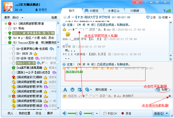 頻道內私聊