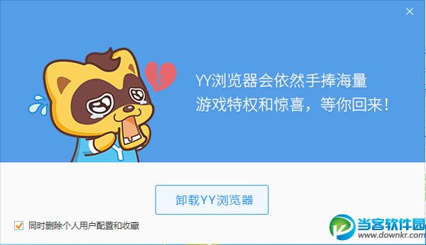yy瀏覽器卸載不了,yy瀏覽器卸載,yy瀏覽器