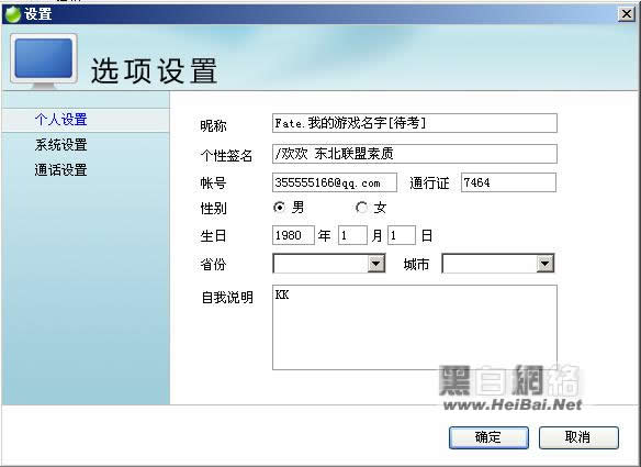 歪歪語音(YY語音)詳細使用教程