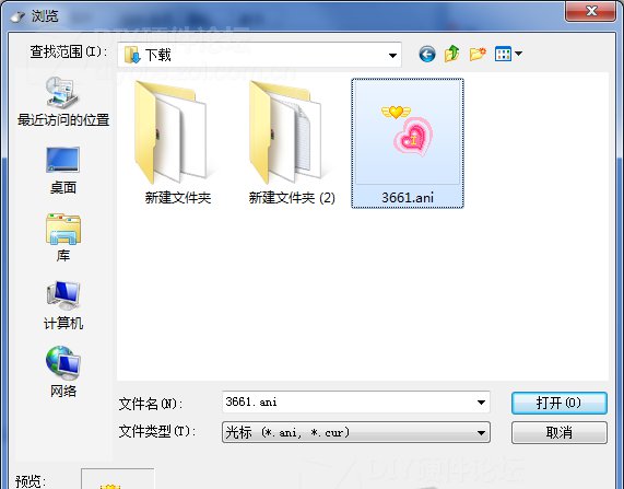 教你鼠標指針怎么換圖片3