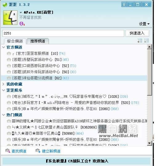 歪歪語音(YY語音)詳細使用教程