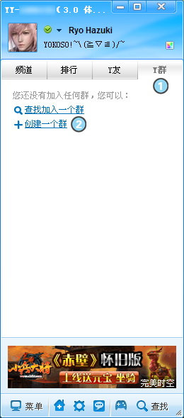 YY歪歪創(chuàng)建Y群 武林網(wǎng)教程