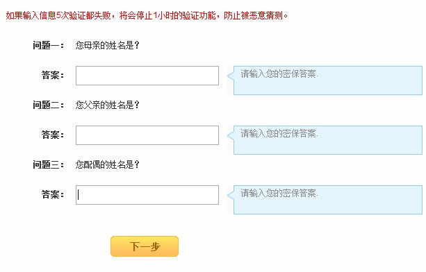 修改密碼、找回密碼、密碼保護