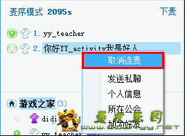 連麥功能