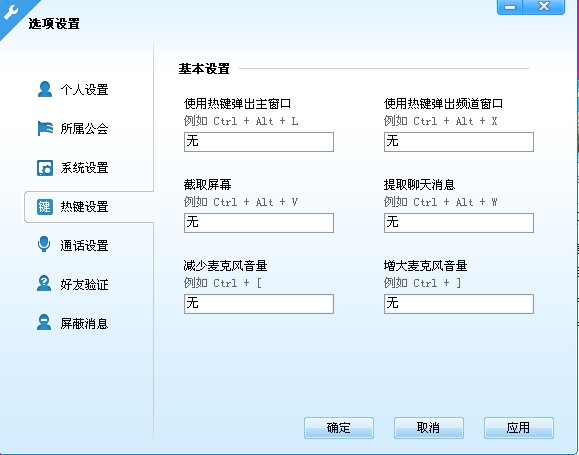 YY歪歪新手入門之系統設置
