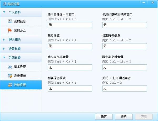 YY歪歪如何進(jìn)行系統(tǒng)設(shè)置