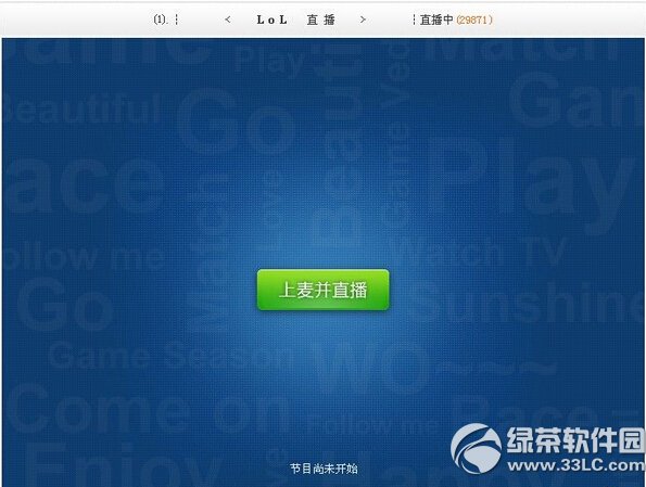 yy游戲直播怎么開 yy游戲直播開啟方法6