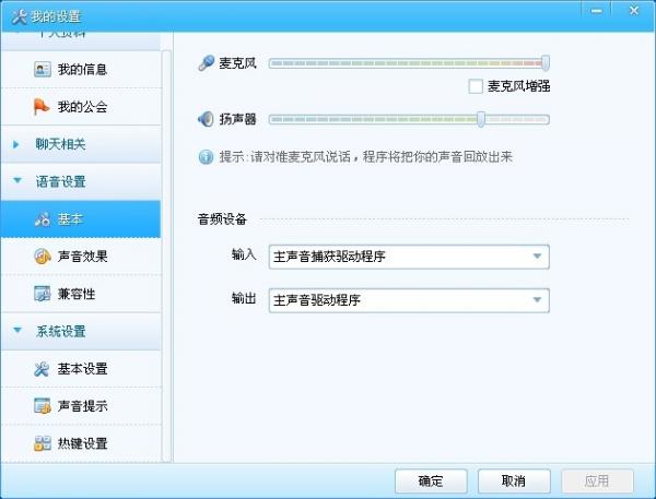 YY歪歪如何進(jìn)行系統(tǒng)設(shè)置