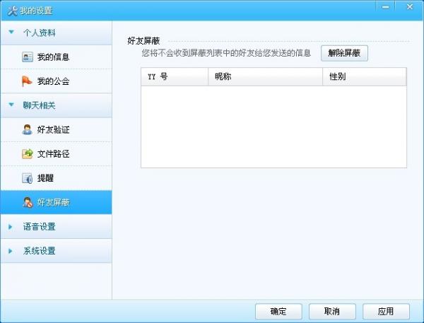 YY歪歪如何進(jìn)行系統(tǒng)設(shè)置