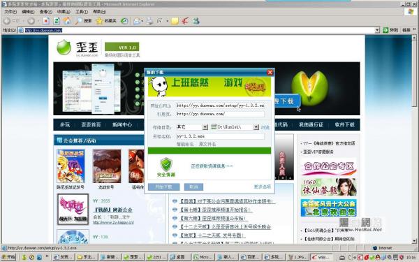 歪歪語音(YY語音)詳細使用教程