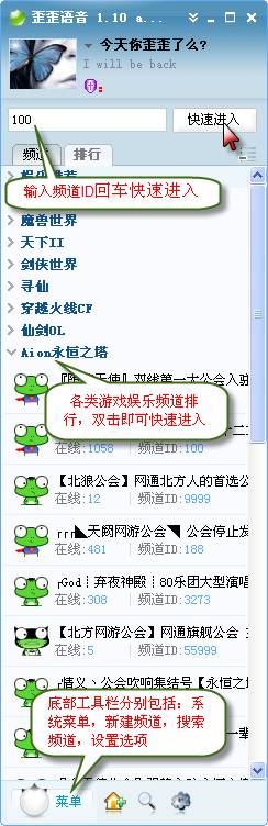 YY歪歪新手入門之主界面及頻道介紹
