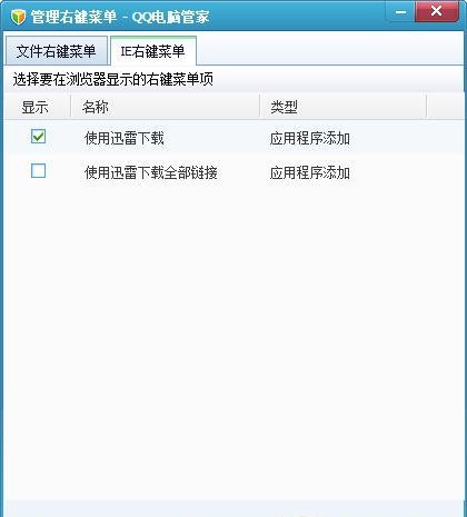 巧用QQ電腦管家去掉右鍵菜單中的多余項