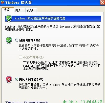 怎樣關閉防火墻，如何關閉防火墻