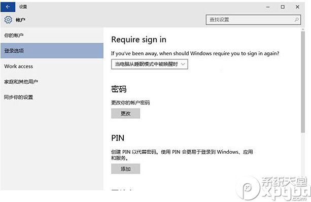 win10系統中的windows hello怎么用?
