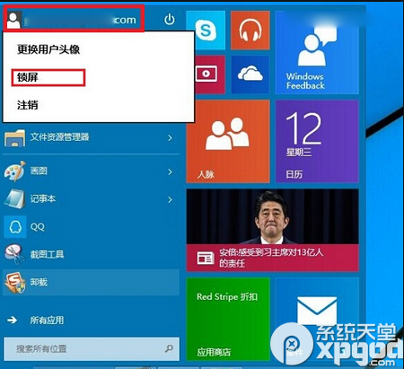 win10怎么鎖屏？win10鎖屏方法介紹
