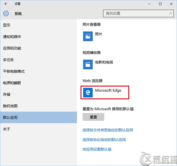 Win10如何設置默認瀏覽器
