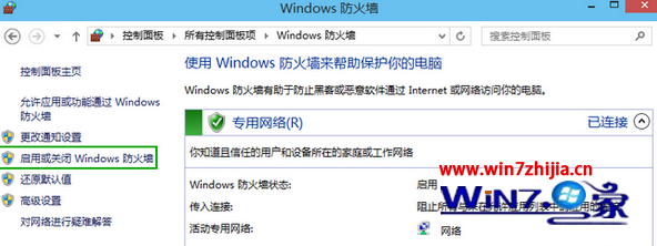 點擊“啟用或關閉Windows防火墻”