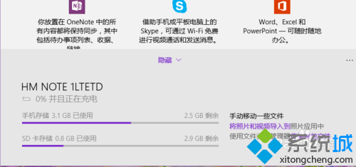 Windows10手機(jī)助手的使用步驟4