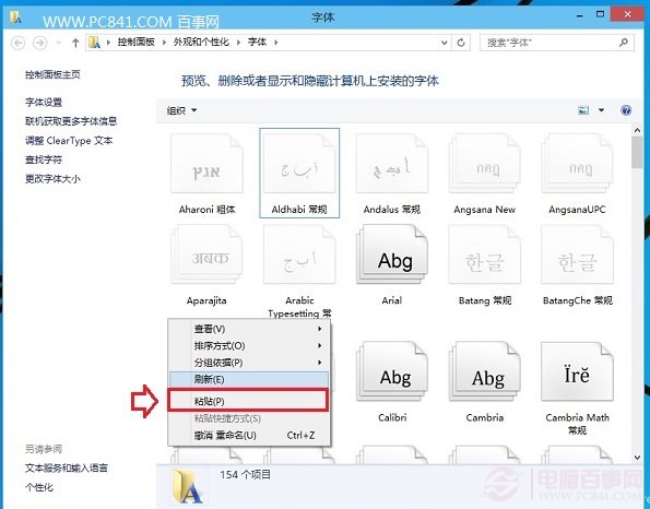 Win10怎么安裝字體 Win10字體安裝圖文教程