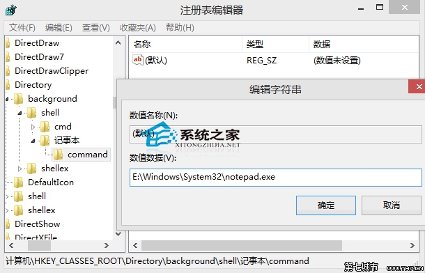 Win10如何在右鍵菜單中添加記事本