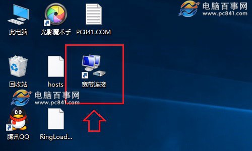 Win10寬帶連接怎么放桌面 創(chuàng)建Win10桌面寬帶連接快捷方式方法